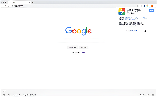 谷歌访问助手chrome版