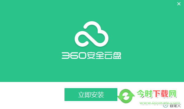 360安全云盘