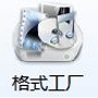 格式工厂官方最新版V4.1.0.0