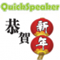 QuickSpeaker(韩语学习软件)韩语伴侣新年版2.0