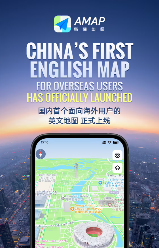 高德地图正式上线国内首个面向海外用户的英文地图