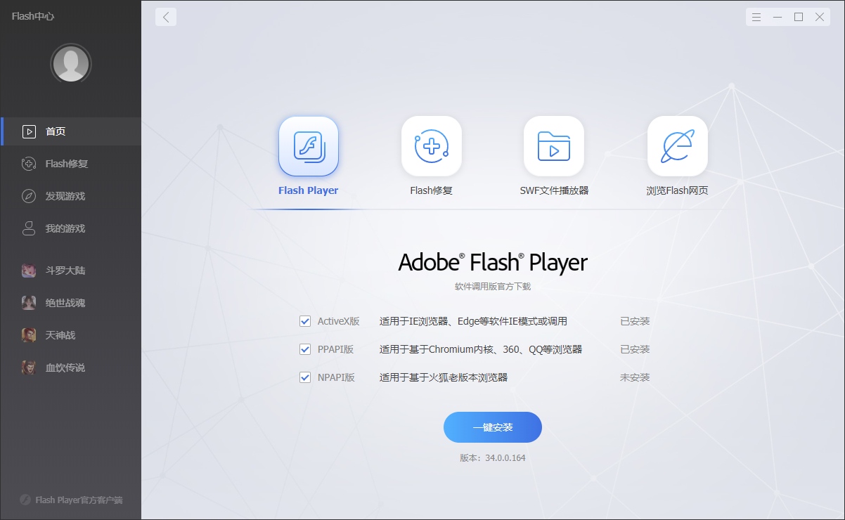 flash中心完整版 34.0.0.211