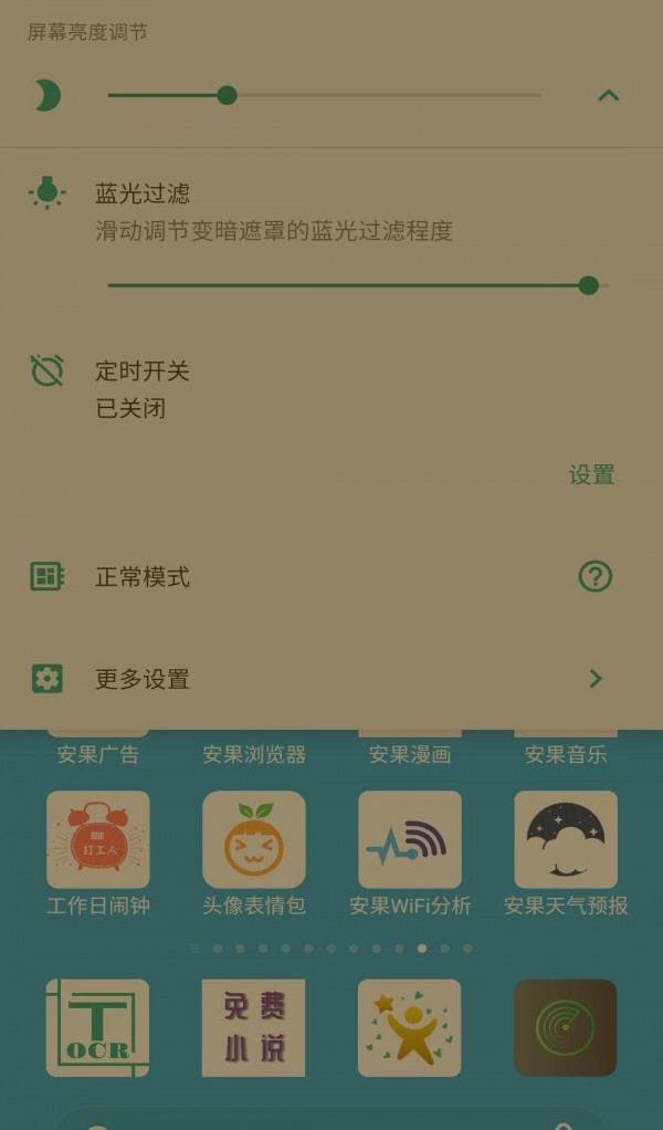 安果护目镜