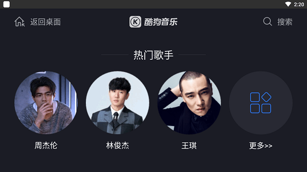 酷狗音乐车机版