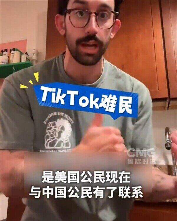 TikTok难民挤爆小红书的原因找到了！美国网友集体报复政府禁令 想认识真正的中国