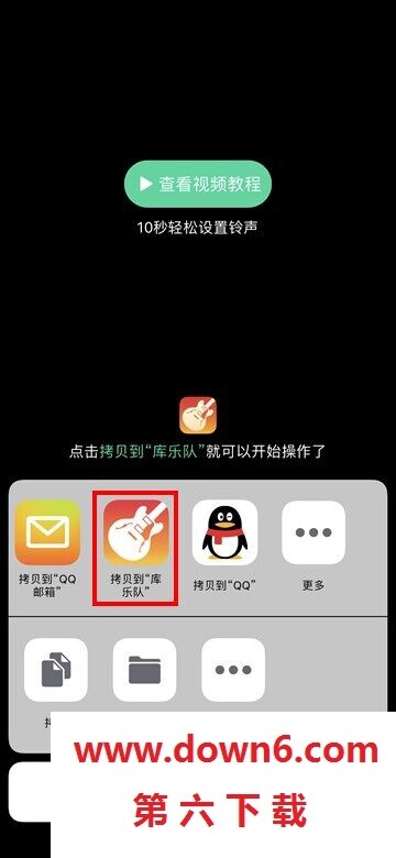 QQ音乐 9.1 iOS怎么设置来电铃声？