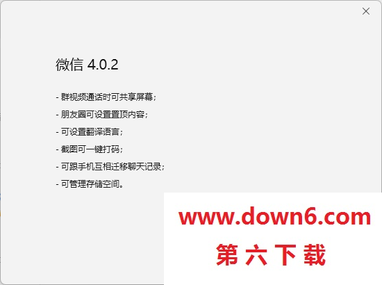 微信Windows测试版4.0.2发布：支持截图一键打码 朋友圈置顶