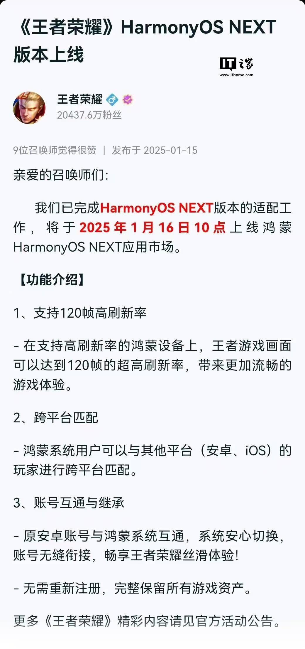 《王者荣耀》纯血鸿蒙 HarmonyOS NEXT 版明日 10 点正式上线，支持 120 帧刷新率、跨平台匹配、账号互通与继承