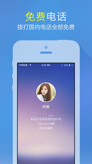 微会iOS版截图2