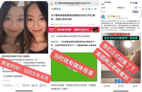 微信视频美颜仅自己能看到引热议 微信员工：谣言 双方都能见