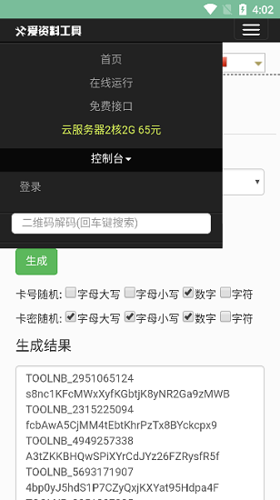 卡密生成器最新版