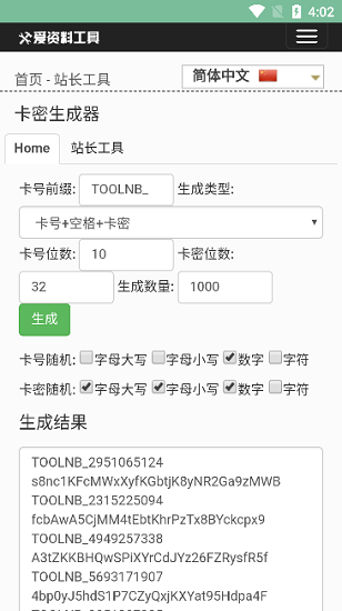 卡密生成器最新版