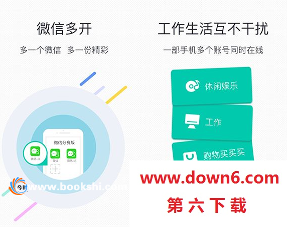 微信多开手机版下载