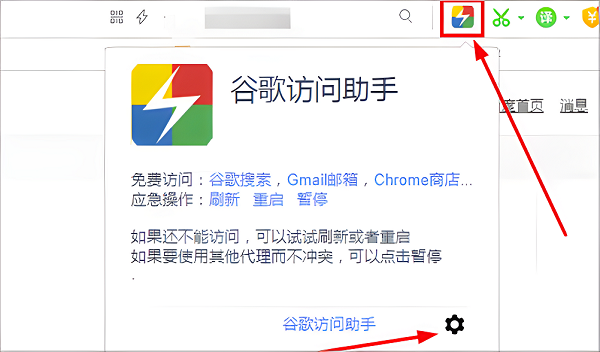 谷歌访问助手chrome版