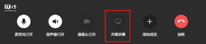 微信 PC 版 4.0.2 内测：群视频通话支持共享屏幕，可跟手机互相迁移聊天记录