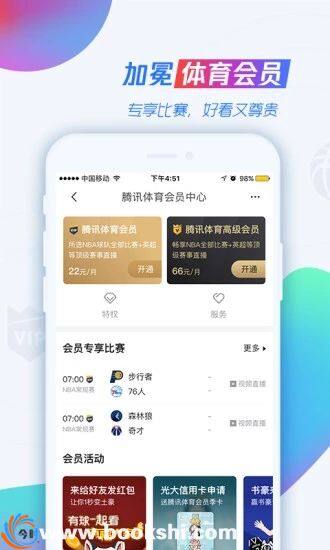 腾讯体育 iPhone版 v5.9.96
