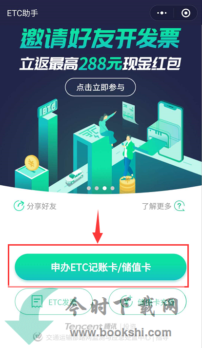 网上能办理ETC吗？微信办理ETC攻略