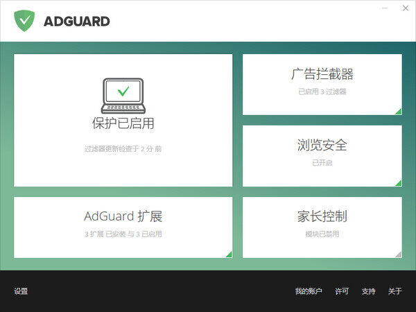 ADGUARD Pre(广告过滤器) 7.1.2868.0 破解版