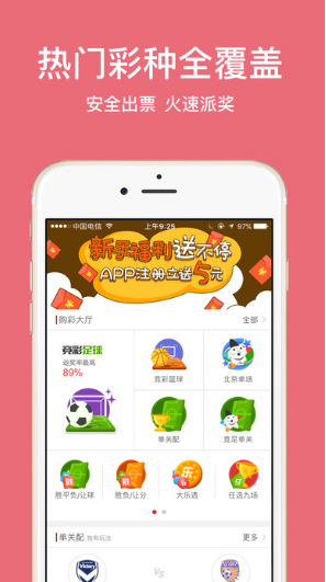 哪个手机彩票app最好用_可以免费赚现金的彩票app分享