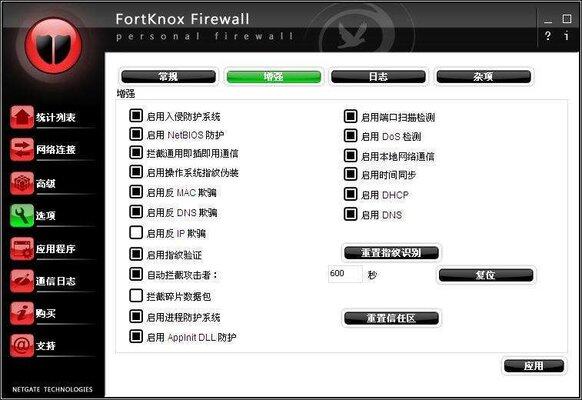 FortKnox Personal Firewall 23.0.140.0 注册版