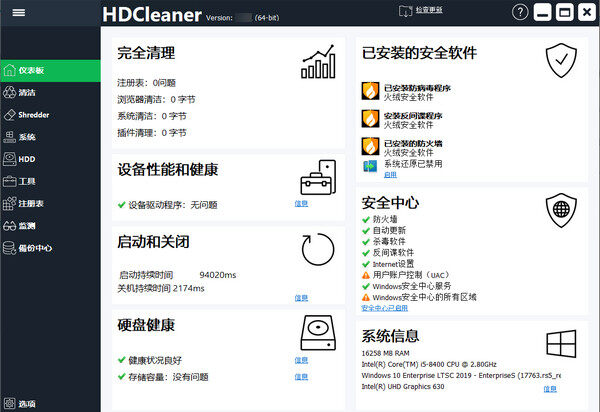 HDCleaner x32 1.261 免安装版