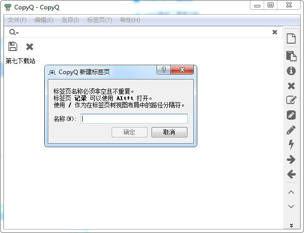 CopyQ汉化版 3.9.2