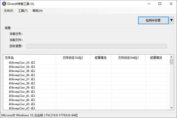 DirectX修复工具64位 3.8.8 专业版