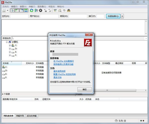 FileZilla Win10 32位 3.44.1