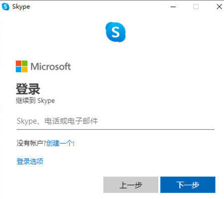 Skype For Business 2019 8.51.0.86