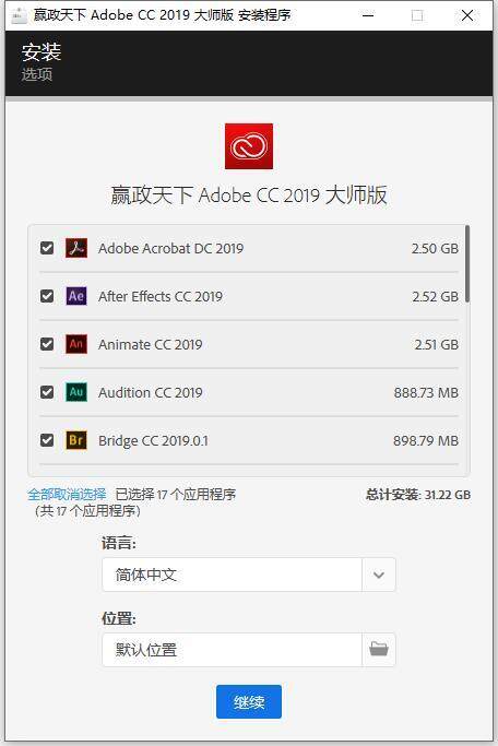 赢政天下Adobe CC 2019 64位大师版 9.9.7