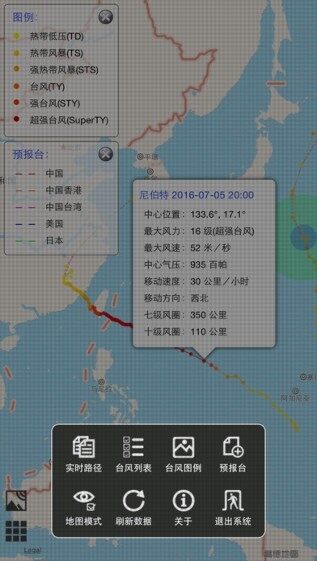 台风预报iOS版 4.3.1 iPhone版