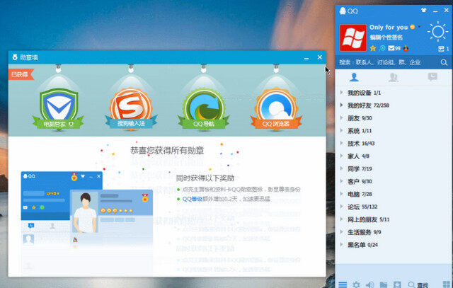 腾讯QQ绿色优化显IP版 9.1.8.26211