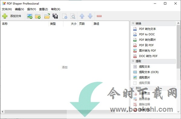 PDF Shaper绿色版 9.4