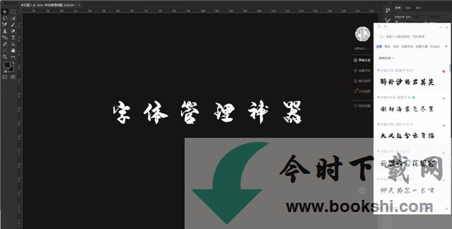 字魂PC电脑版 1.1.8