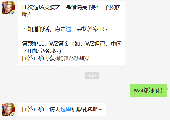 10月20日王者荣耀答案  王者荣耀今日答题答案