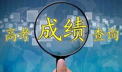 微信怎么高考查分？微信小程序2019高考查分的方法