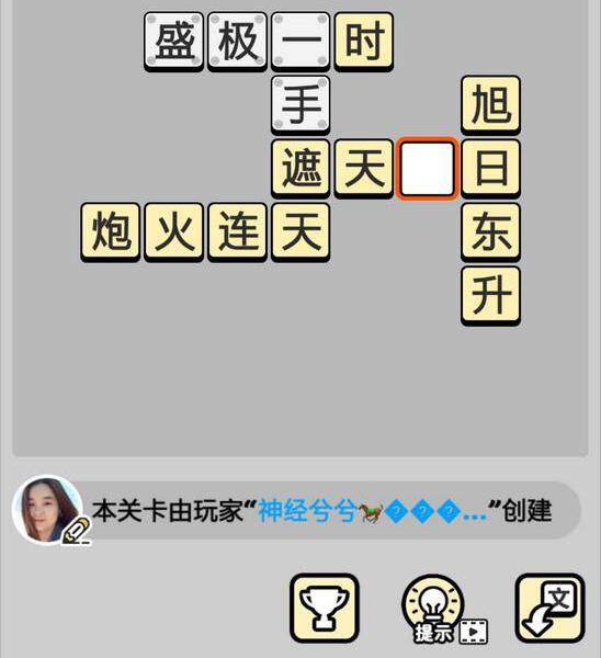 成语小秀才6.24每日挑战答案