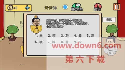 《总有刁民想害朕2》第13关怎么过？第13关卡通关攻略(图文)