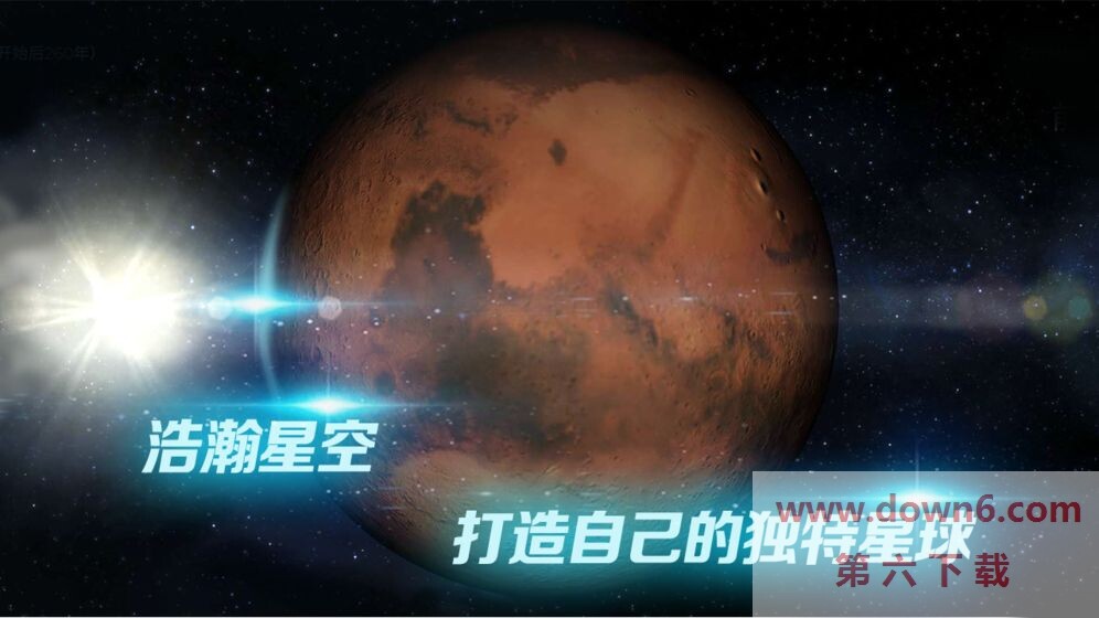 星球探索游戏