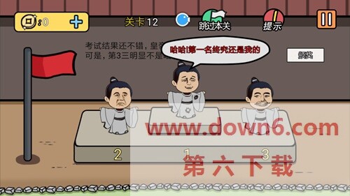 《总有刁民想害朕2》第12关怎么过？第12关卡通关攻略(图文)