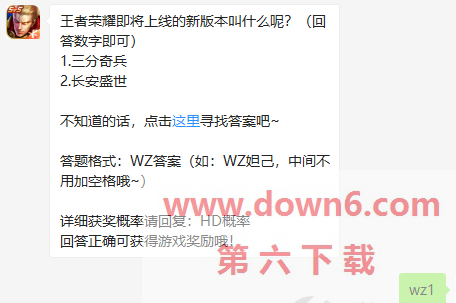 《王者荣耀》微信6月28日每日一题答案分享(图文)