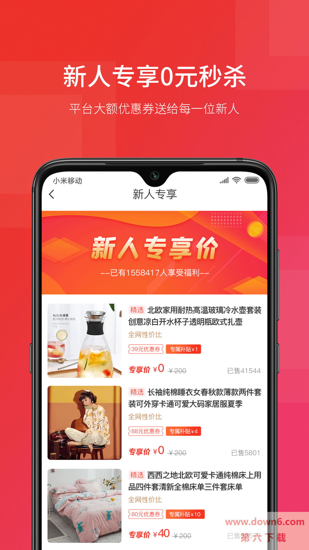 好惠购app