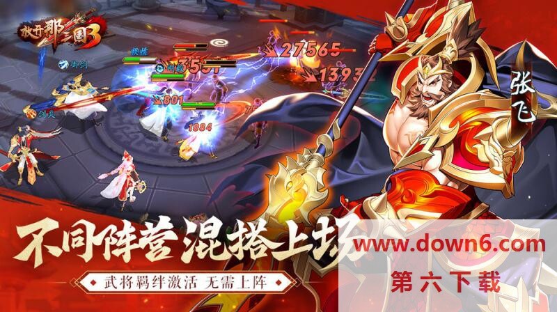 放开那三国3测试版