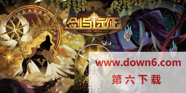 剑与远征星界迷阵攻略-时光之巅阵通关攻略(图文)