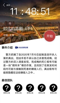 Crimaster犯罪大师时代的悲剧下凶手是谁-Crimaster犯罪大师时代的悲剧下凶手真相介绍