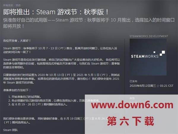 2020steam秋季特惠什么时候开始-2020steam秋季特惠参与方式介绍