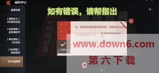 穿越火线手游99公益答案是什么  cf手游99公益答题答案大全