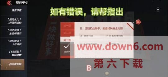 穿越火线手游99公益答案是什么  cf手游99公益答题答案大全