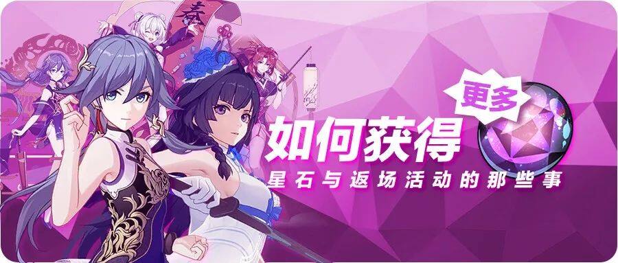 崩坏3怎么快速刷星石  2020最新速刷星石攻略(图文)