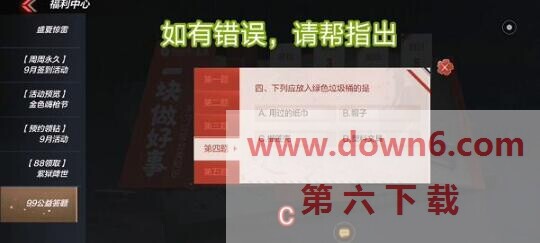 穿越火线手游99公益答案是什么  cf手游99公益答题答案大全